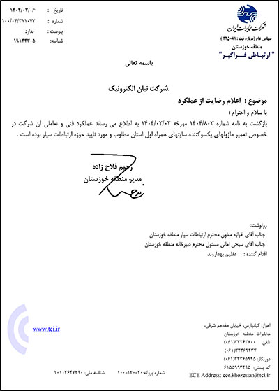مخابرات خوزستان